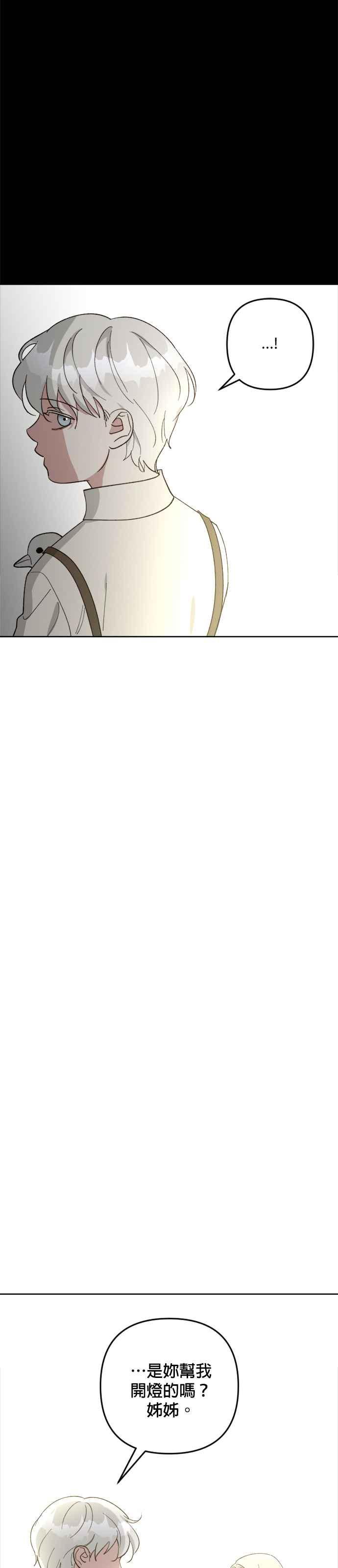 《皇帝倒转时光的理由》第99话 第69页