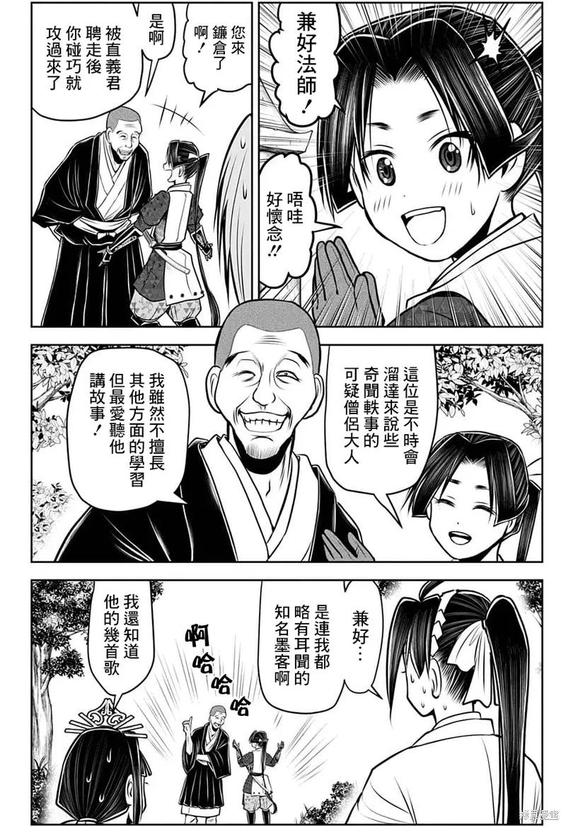 《少主溜得快》第98话 第16页