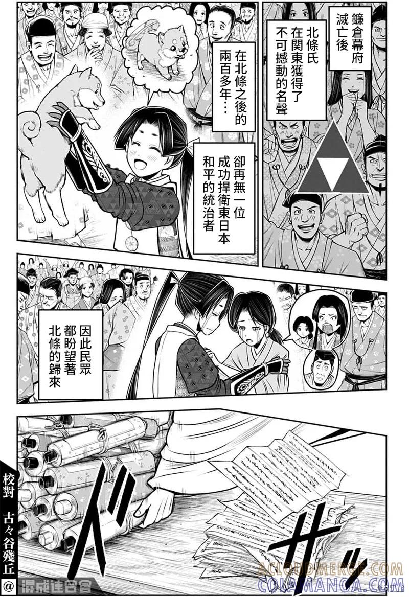 《少主溜得快》第98话 第11页