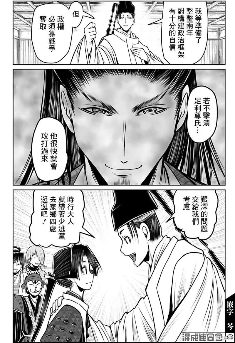 《少主溜得快》第98话 第14页