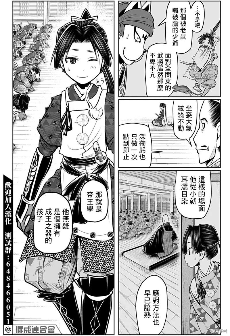 《少主溜得快》第98话 第8页