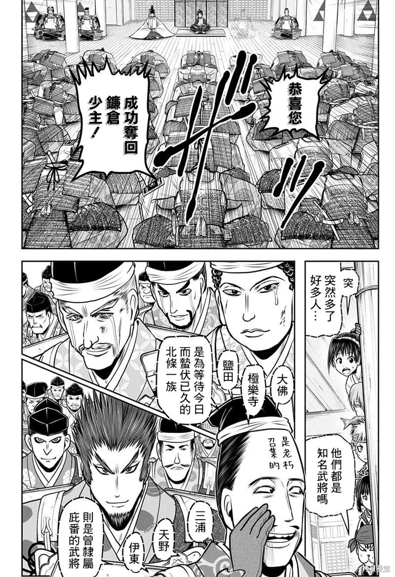 《少主溜得快》第98话 第4页