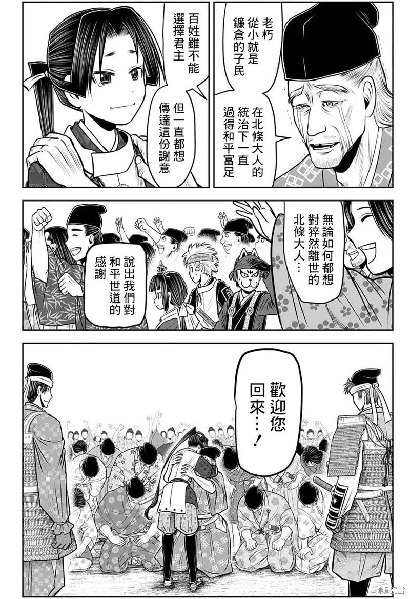 《少主溜得快》第98话 第10页
