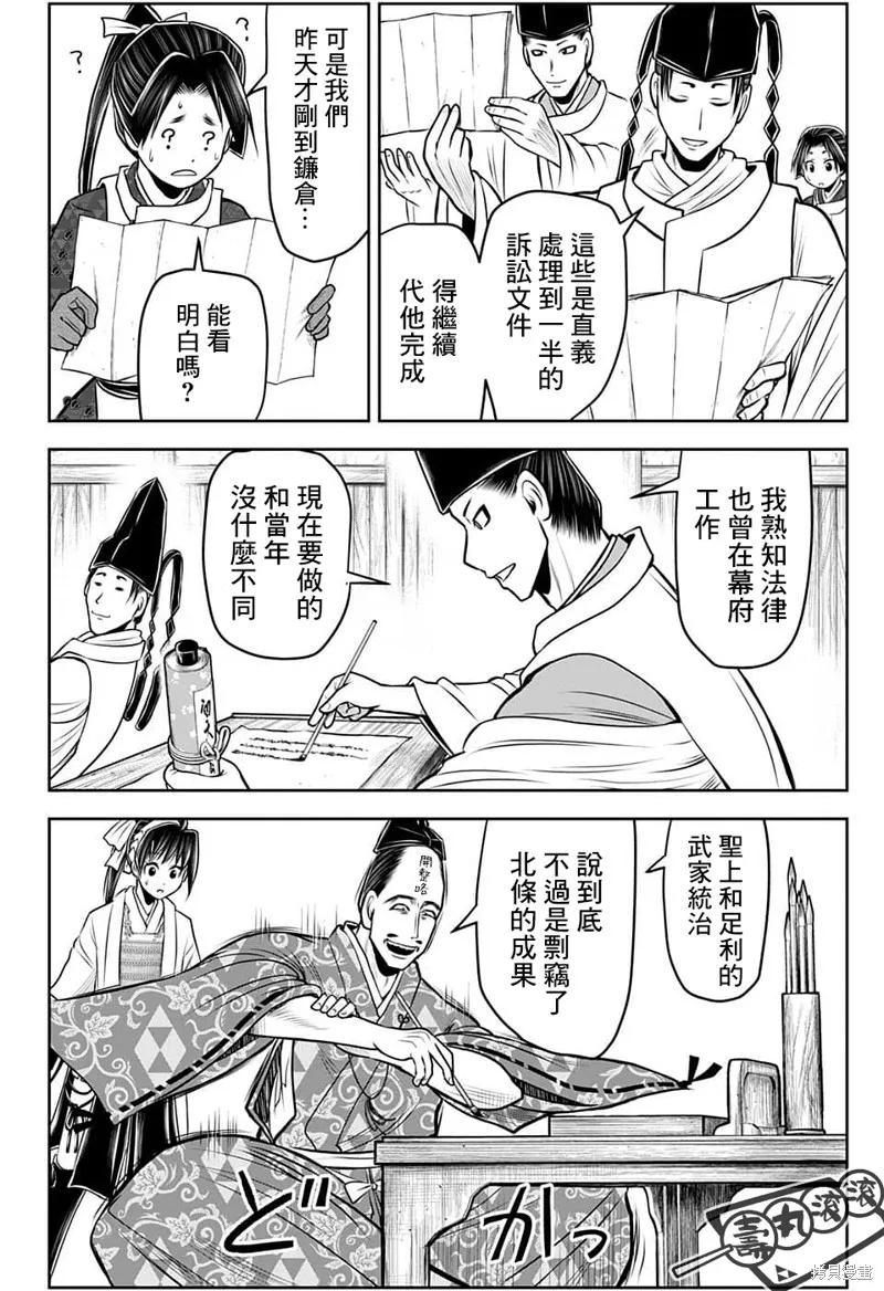 《少主溜得快》第98话 第12页