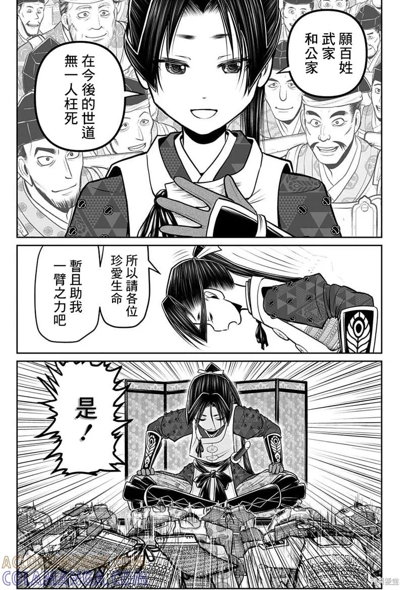 《少主溜得快》第98话 第7页