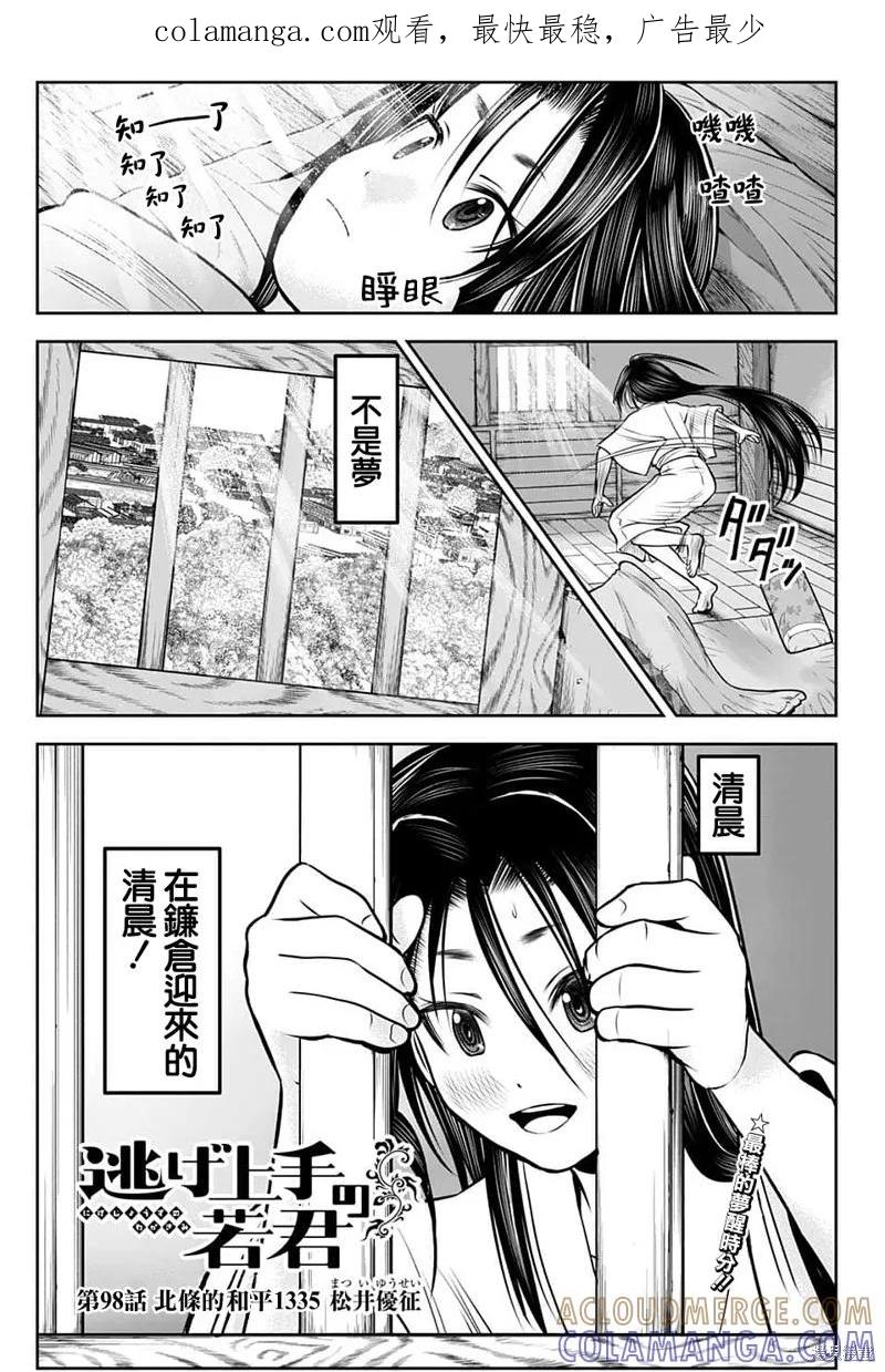 《少主溜得快》第98话 第1页