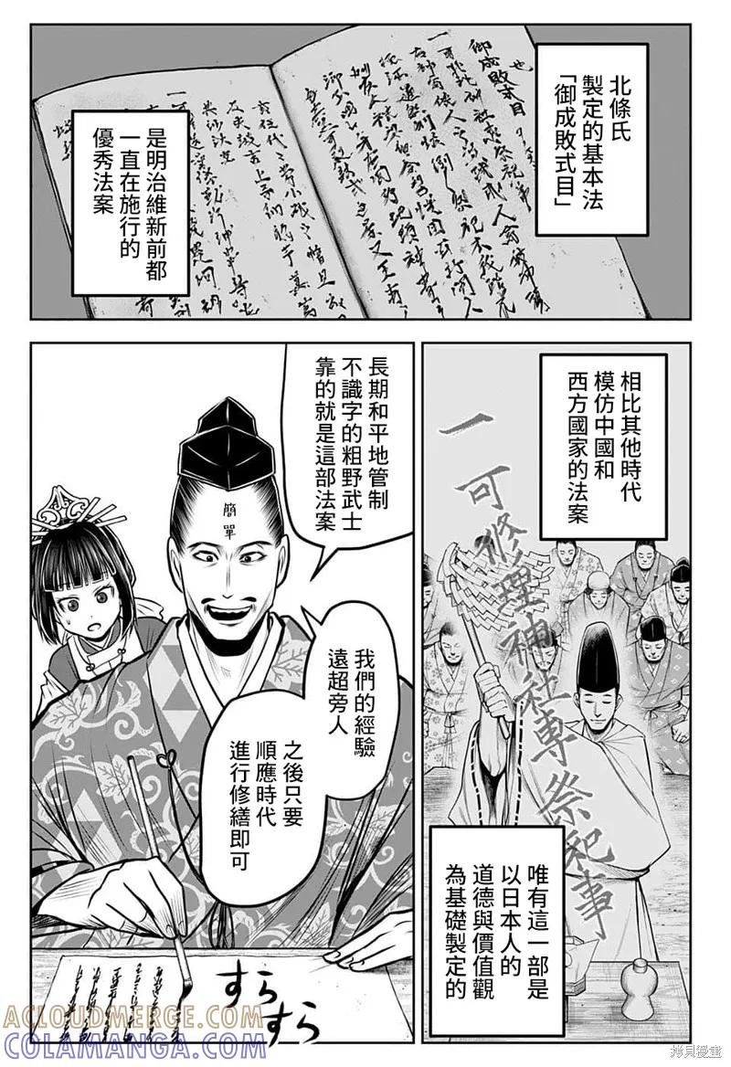 《少主溜得快》第98话 第13页