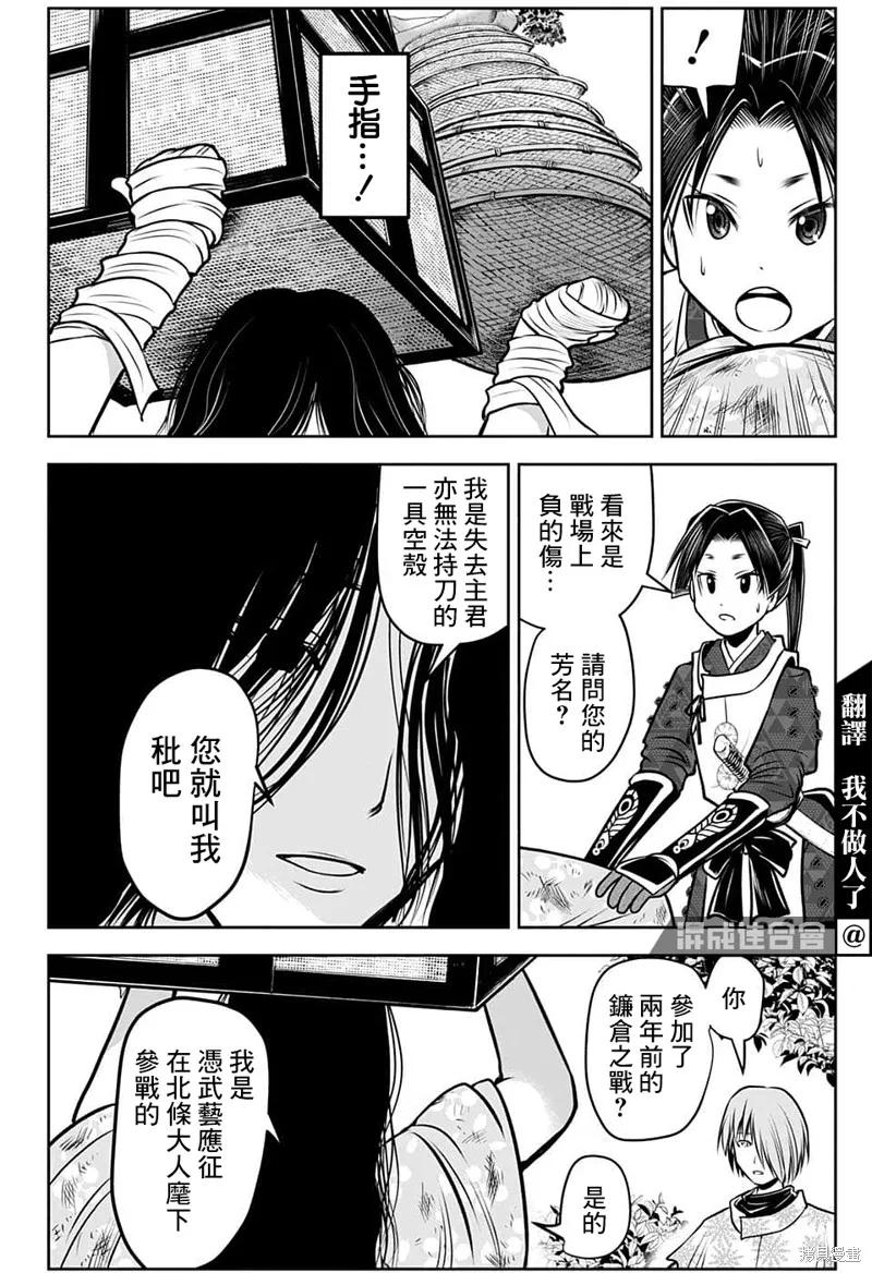 《少主溜得快》第99话 第4页