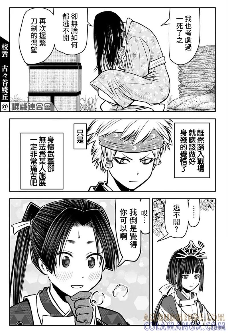 《少主溜得快》第99话 第7页