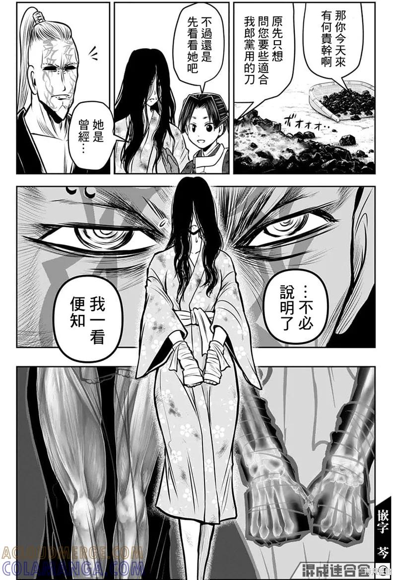 《少主溜得快》第99话 第13页