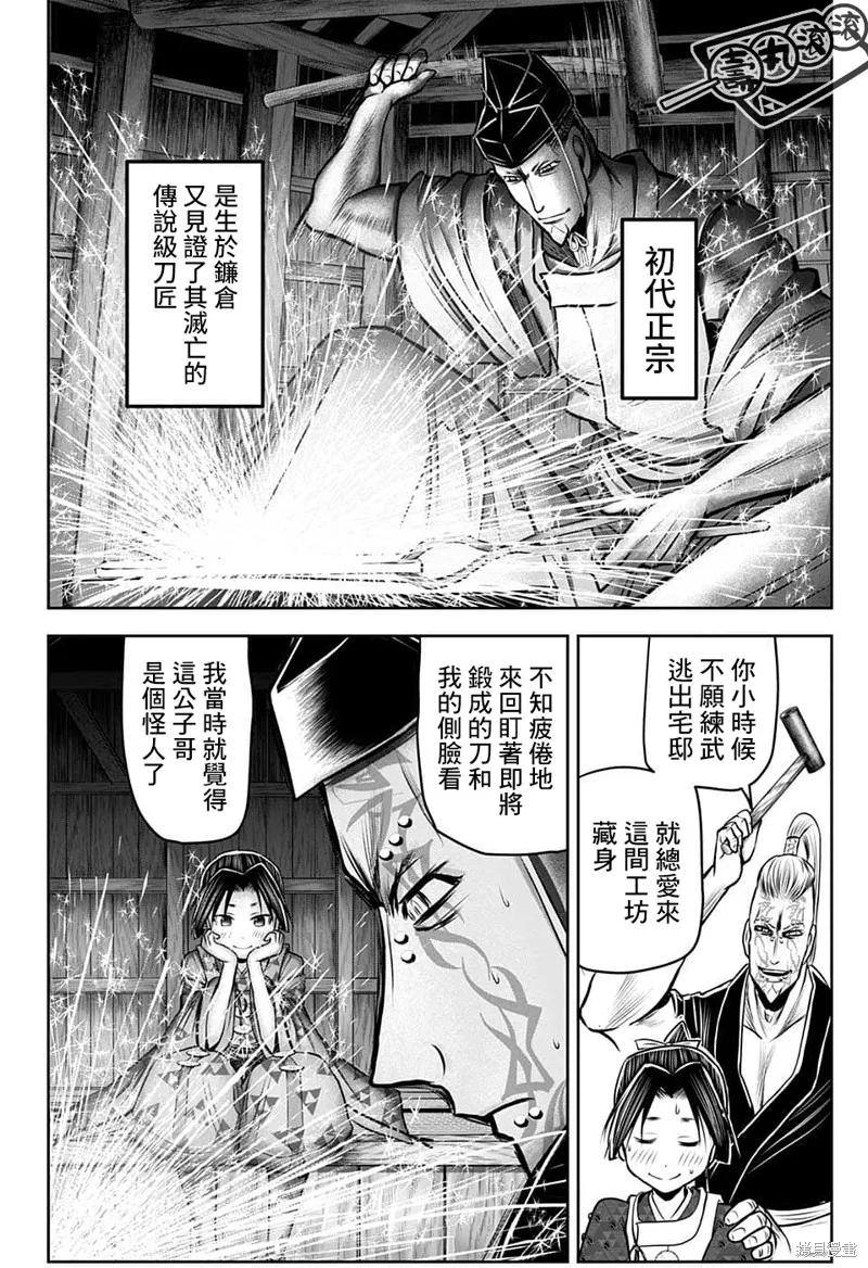 《少主溜得快》第99话 第12页