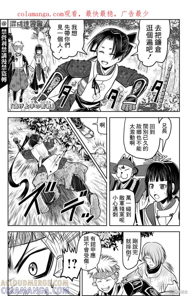 《少主溜得快》第99话 第1页