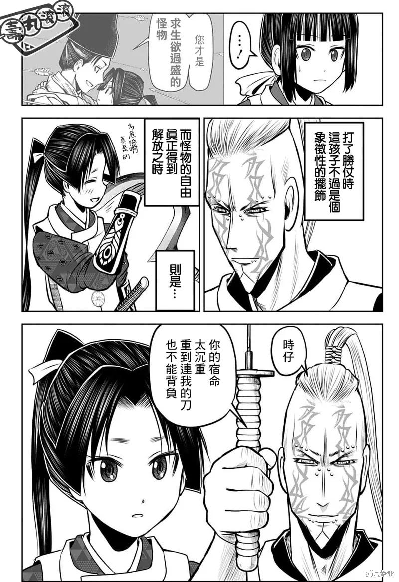 《少主溜得快》第100话 第14页