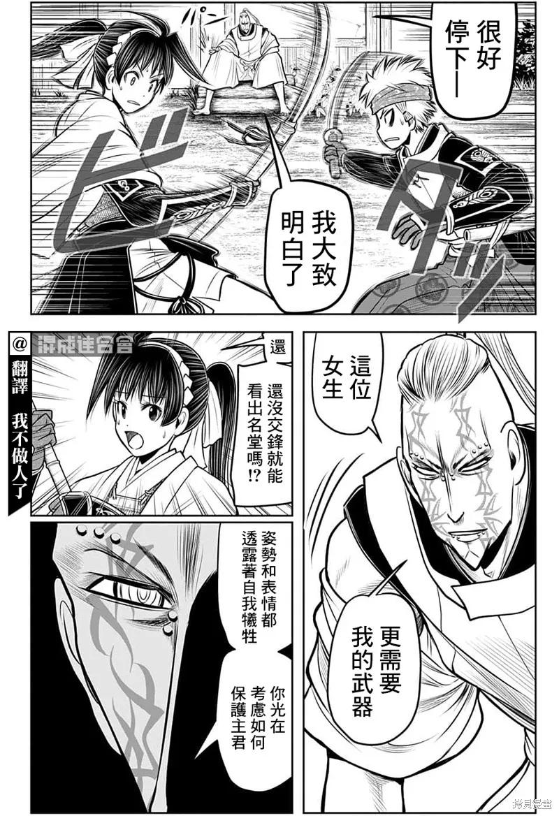 《少主溜得快》第100话 第4页