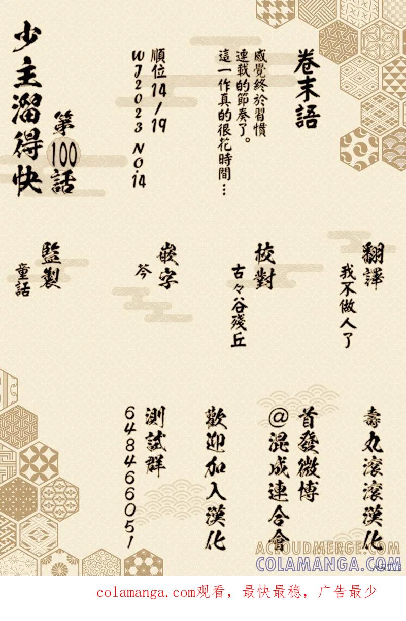《少主溜得快》第100话 第21页
