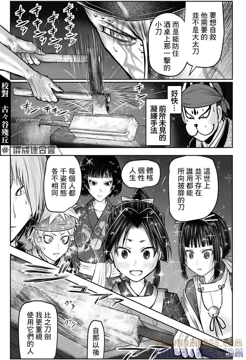 《少主溜得快》第100话 第7页