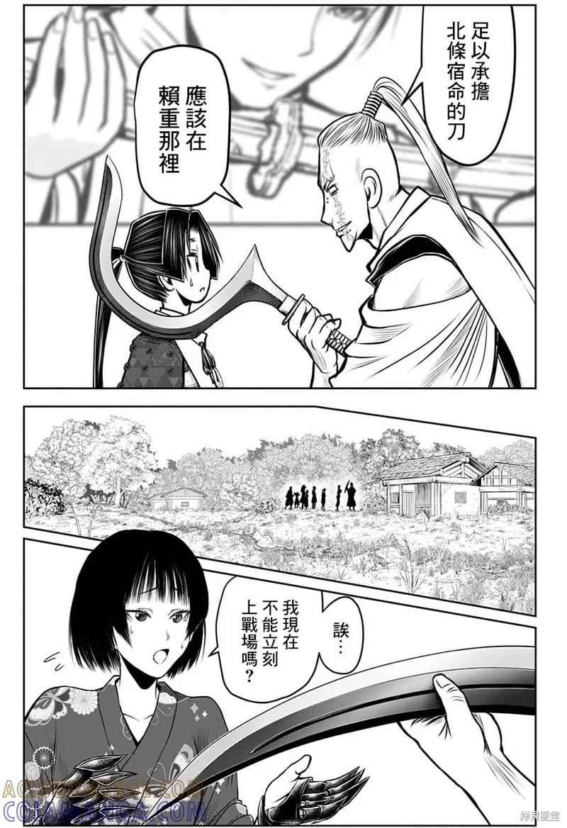 《少主溜得快》第100话 第15页