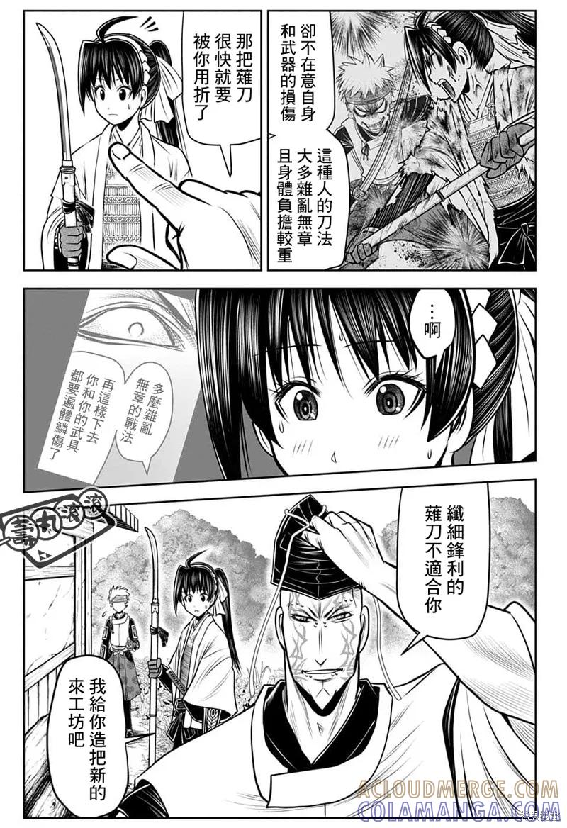 《少主溜得快》第100话 第5页
