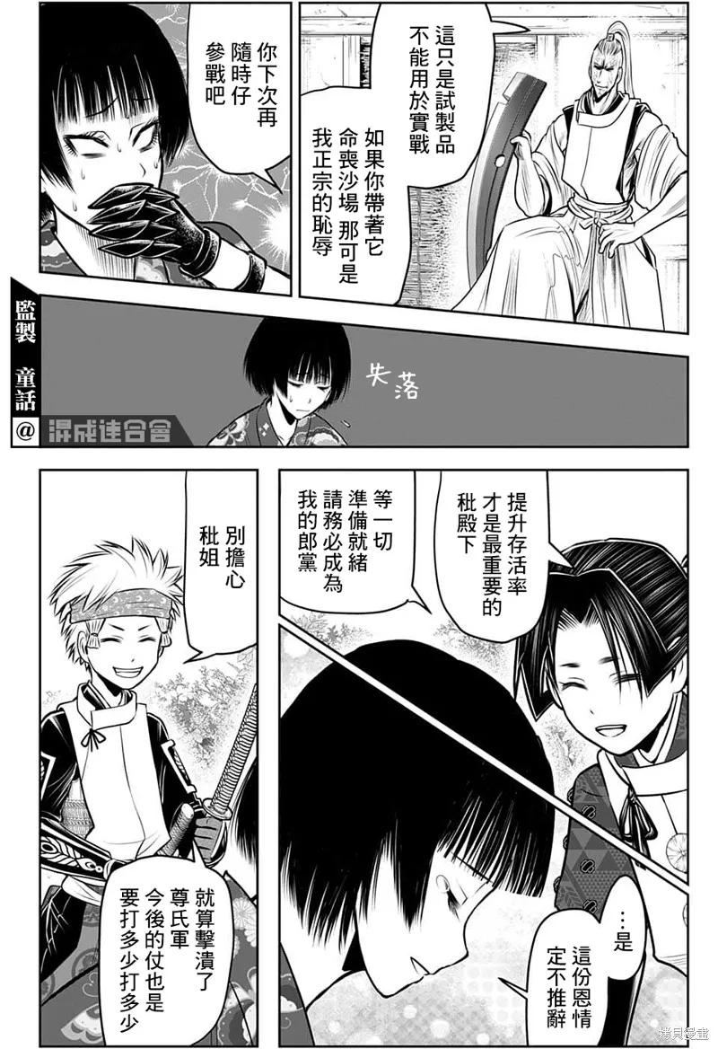 《少主溜得快》第100话 第16页