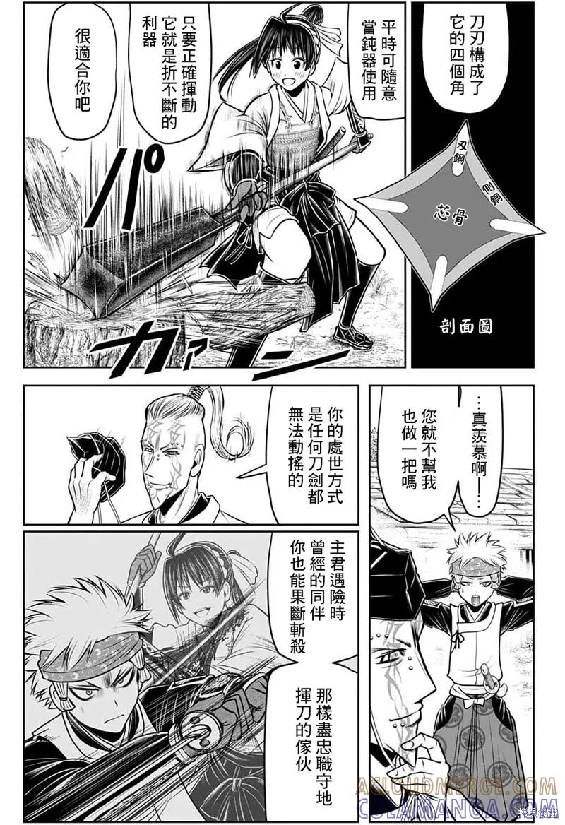 《少主溜得快》第100话 第9页