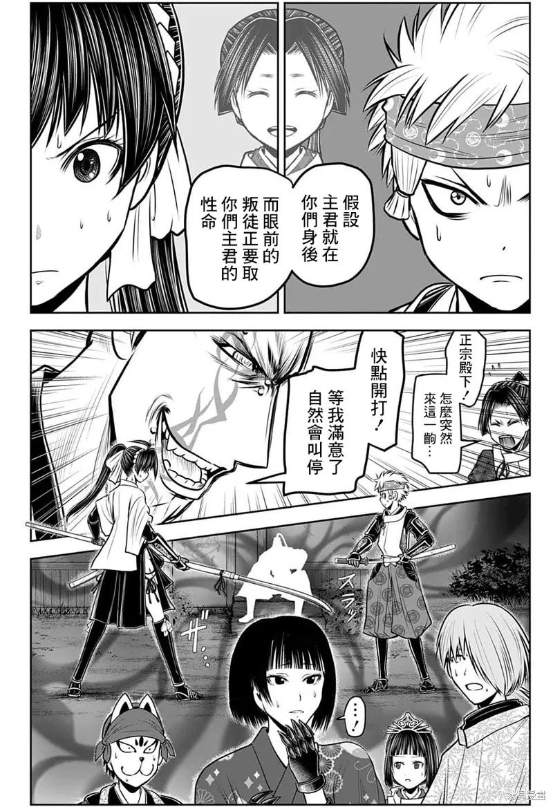 《少主溜得快》第100话 第2页