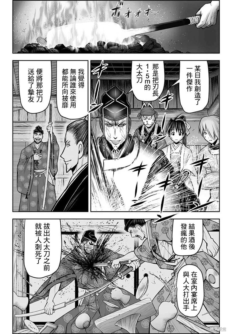 《少主溜得快》第100话 第6页