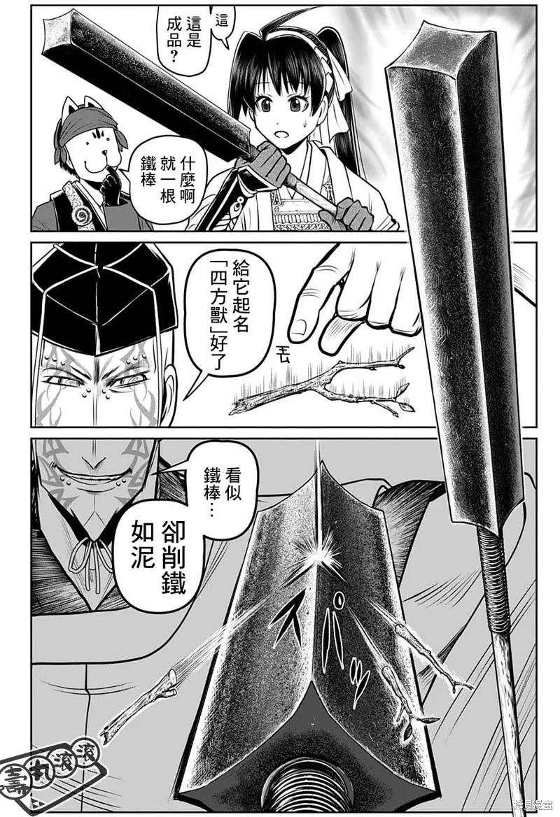 《少主溜得快》第100话 第8页