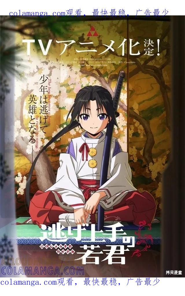 《少主溜得快》动画化 第1页