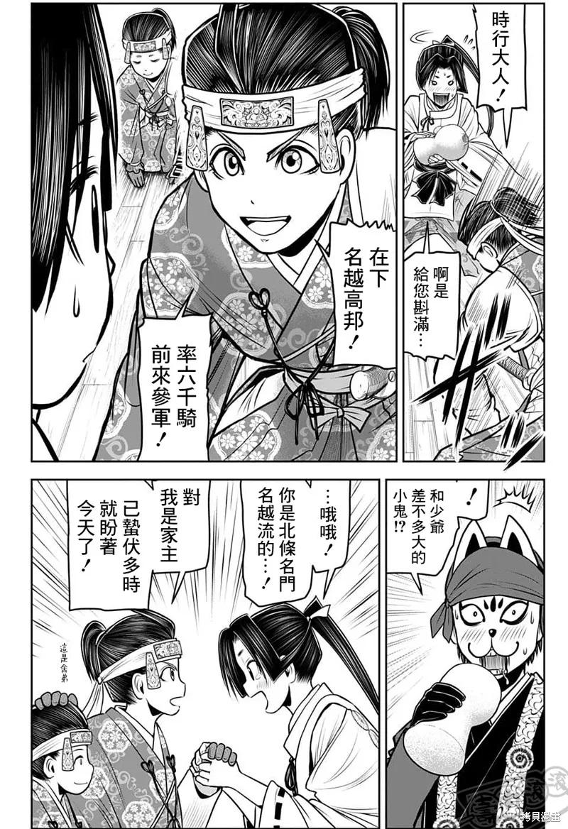 《少主溜得快》第101话 第2页