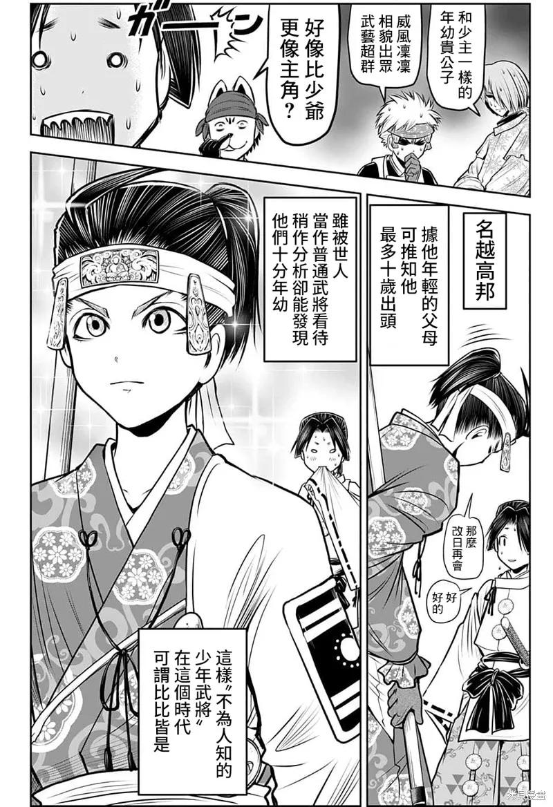 《少主溜得快》第101话 第4页