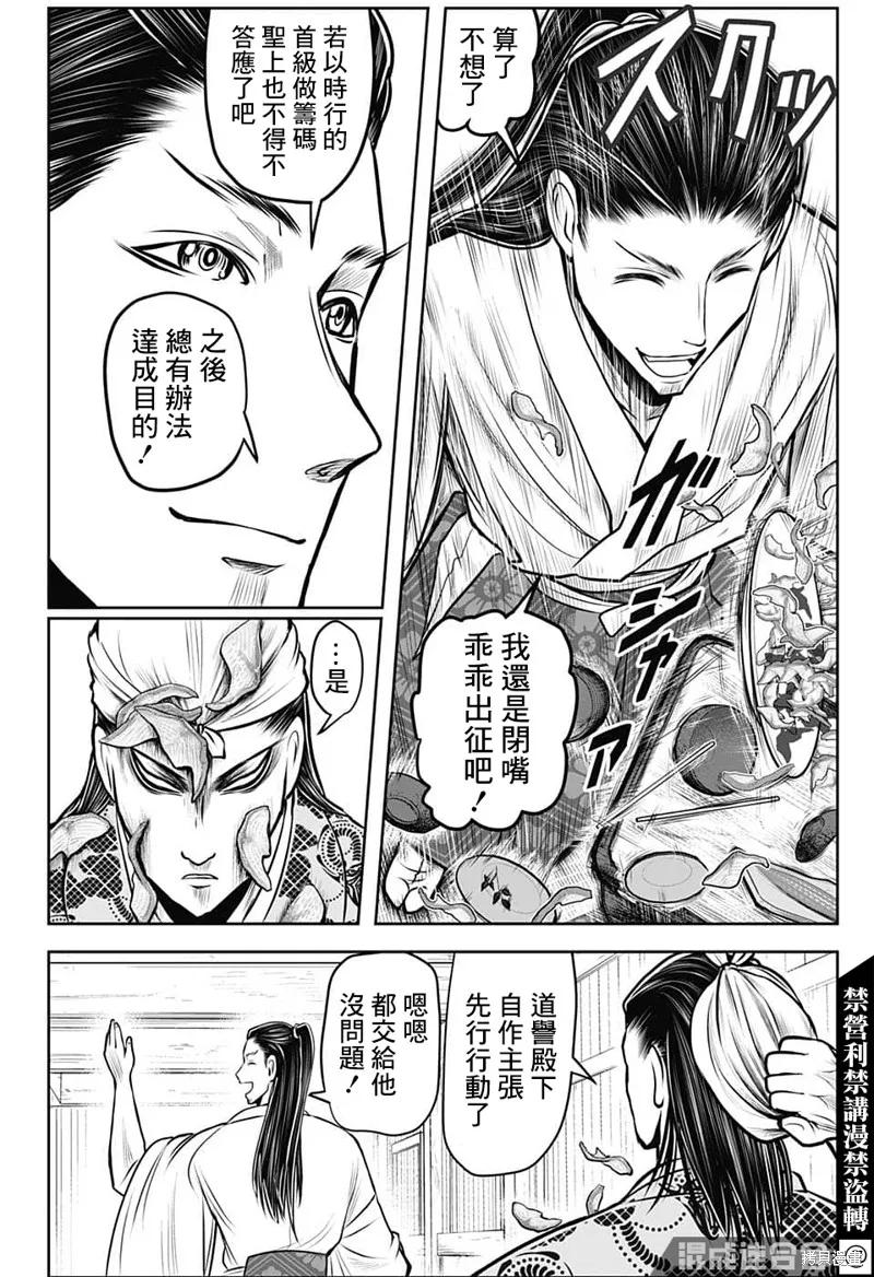 《少主溜得快》第101话 第18页