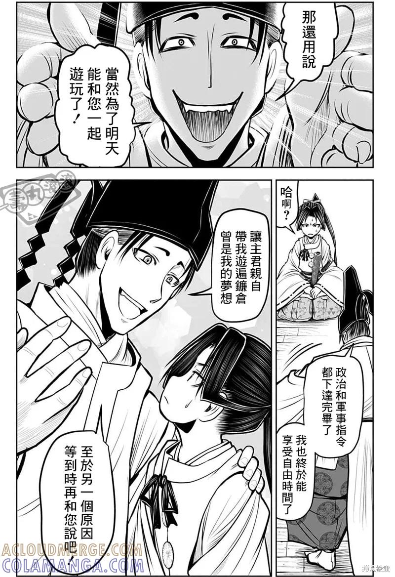 《少主溜得快》第101话 第11页