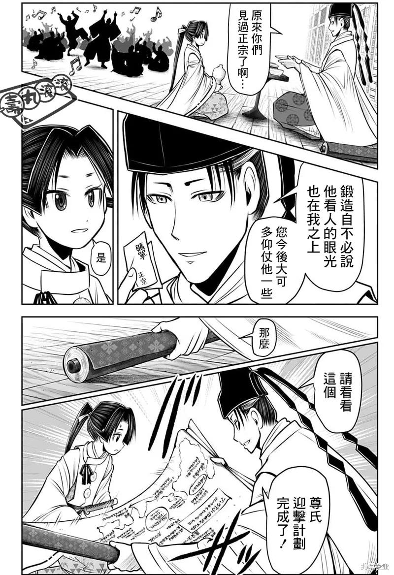 《少主溜得快》第101话 第8页