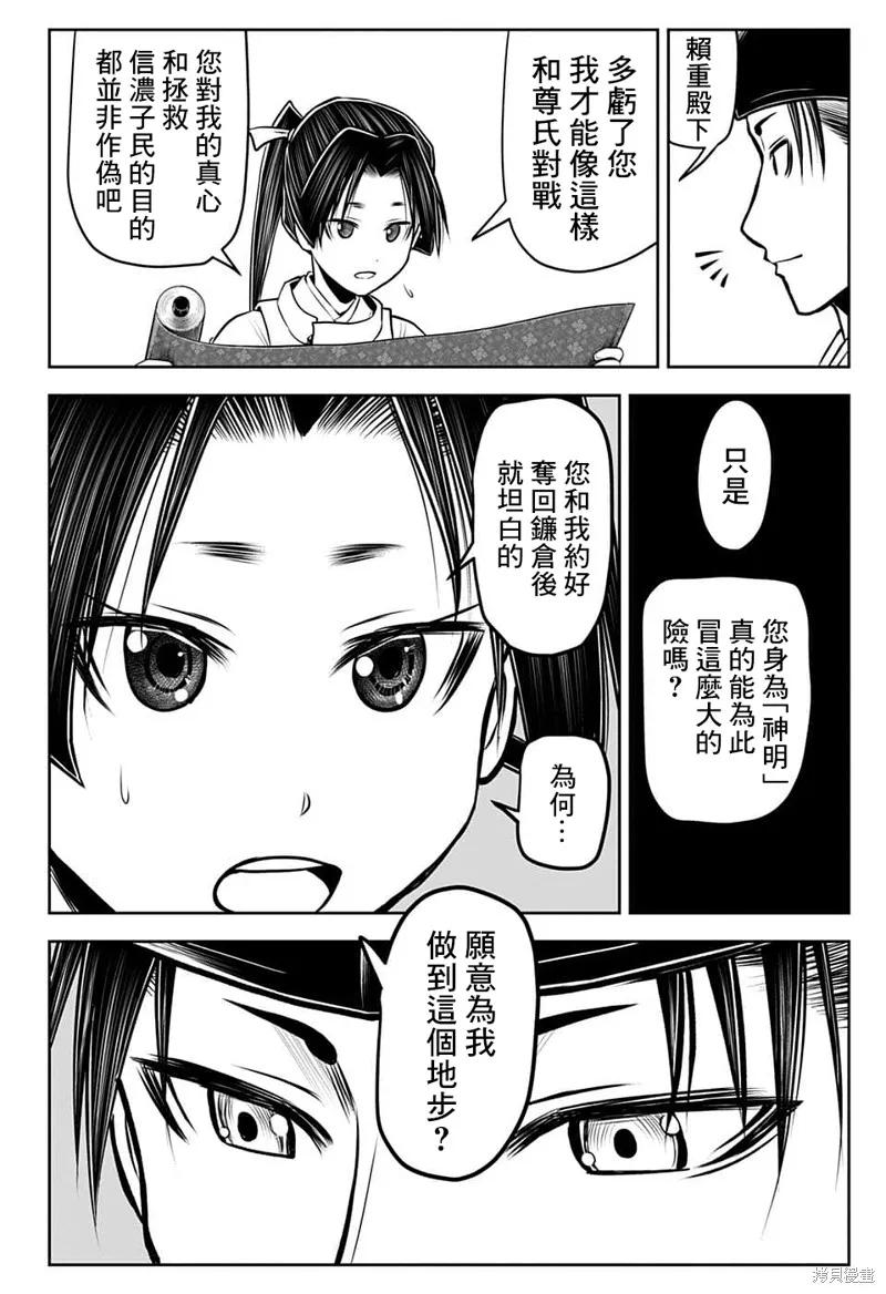 《少主溜得快》第101话 第10页