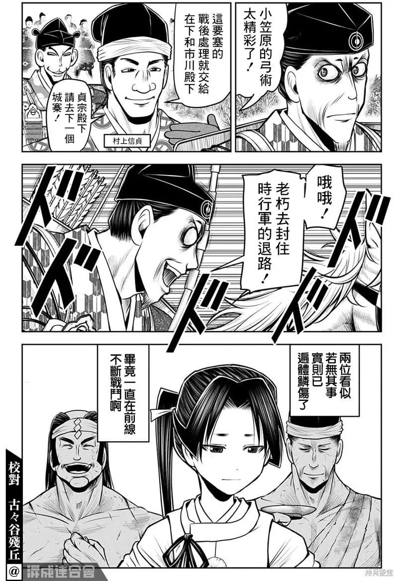 《少主溜得快》第101话 第6页