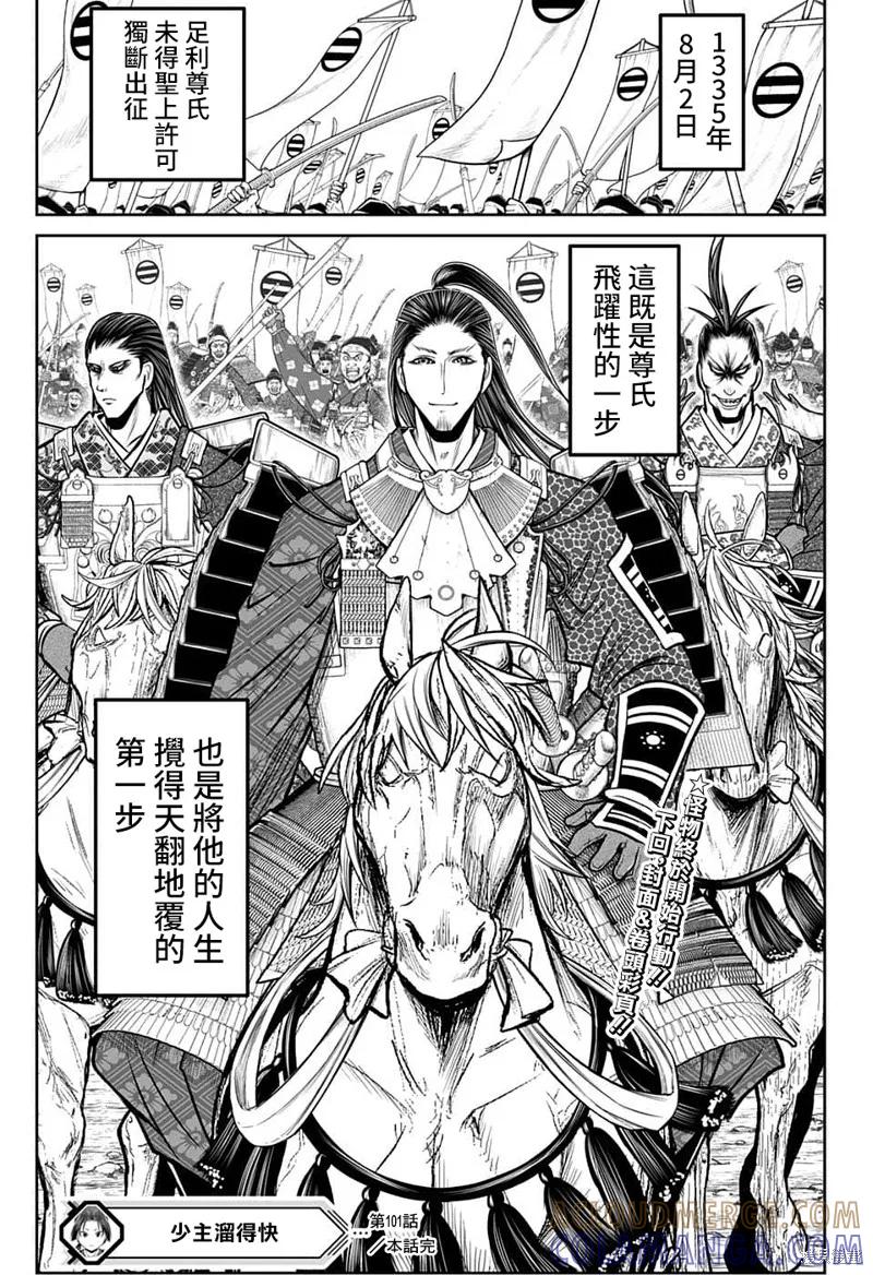 《少主溜得快》第101话 第19页