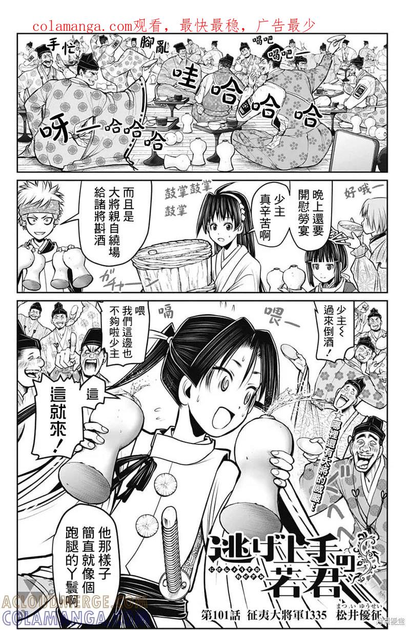 《少主溜得快》第101话 第1页