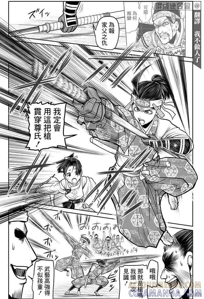 《少主溜得快》第101话 第3页