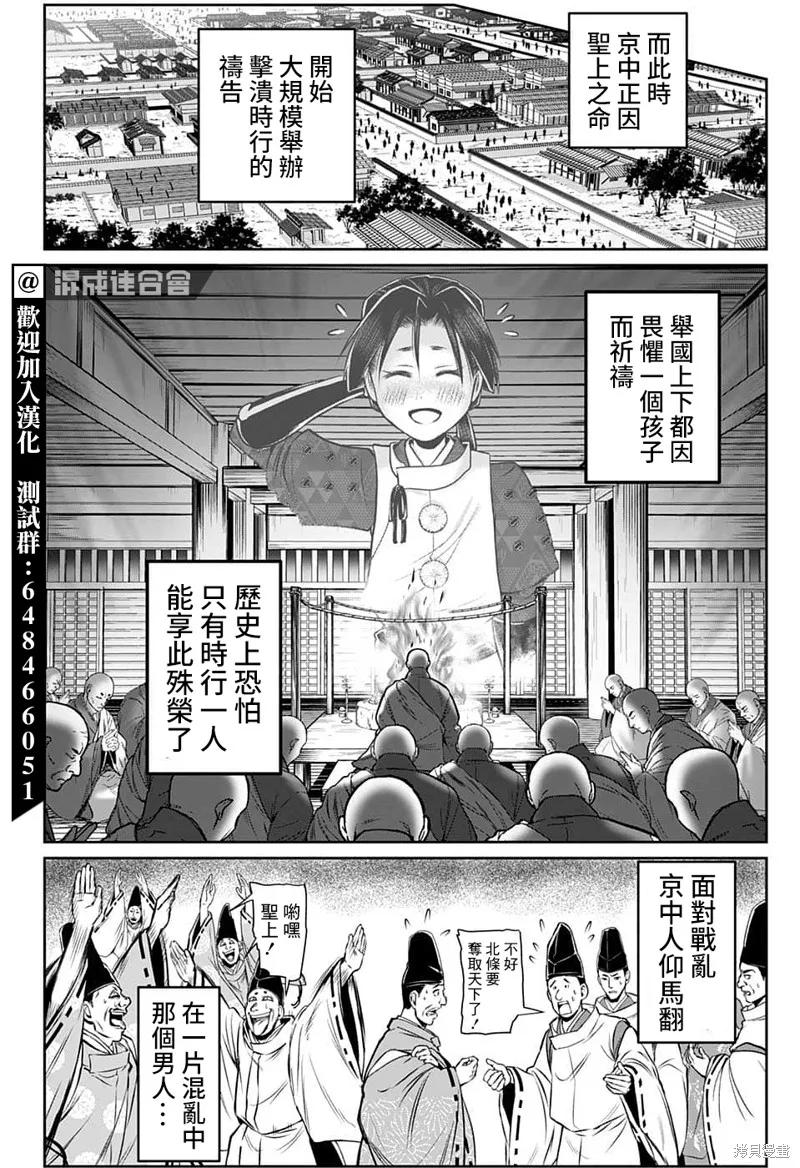 《少主溜得快》第101话 第12页
