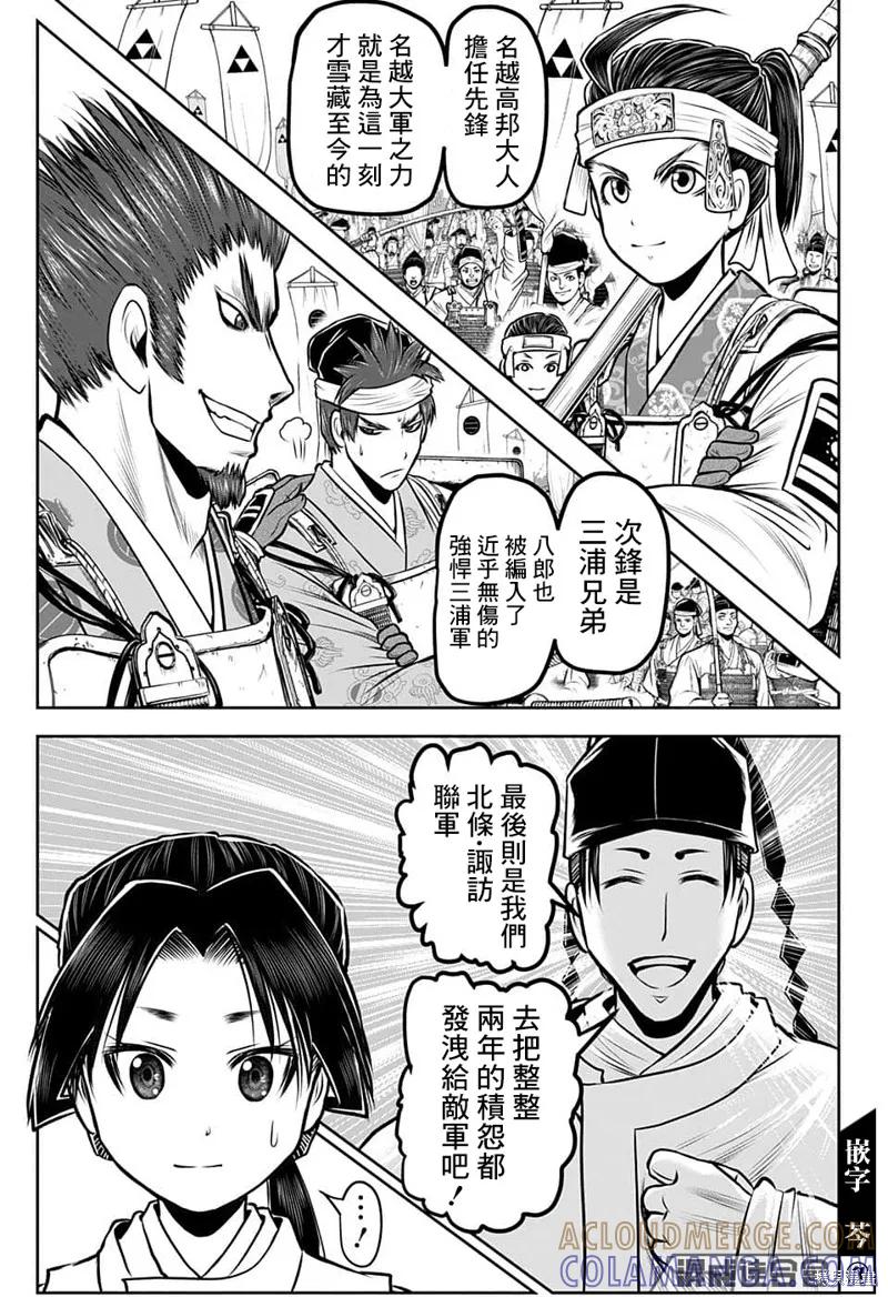 《少主溜得快》第101话 第9页