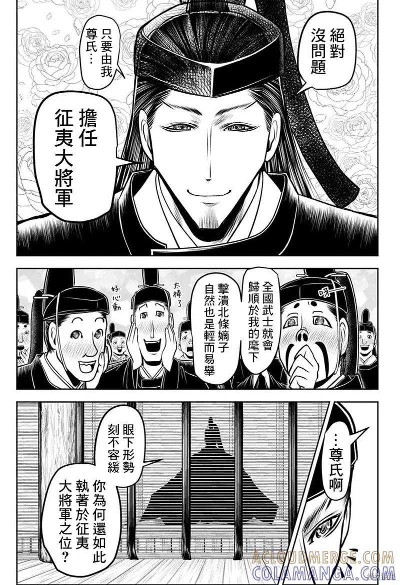 《少主溜得快》第101话 第13页