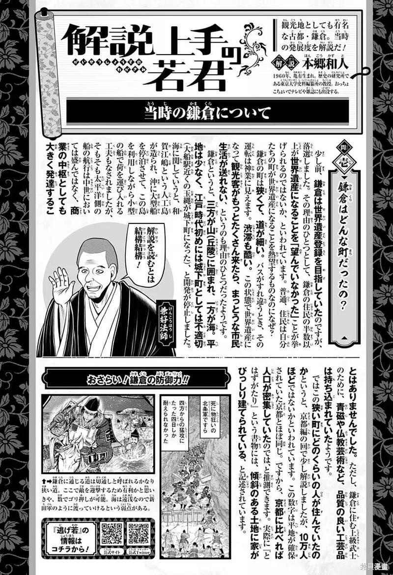 《少主溜得快》第101话 第20页