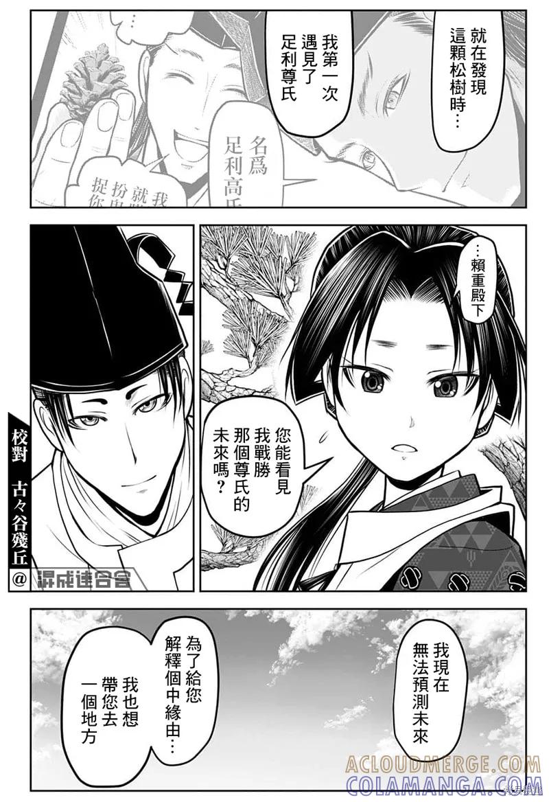 《少主溜得快》第102话 第9页