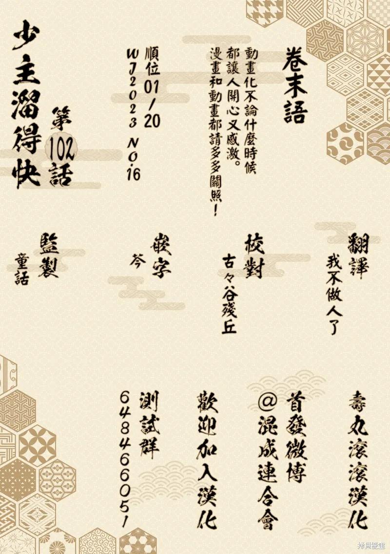 《少主溜得快》第102话 第28页