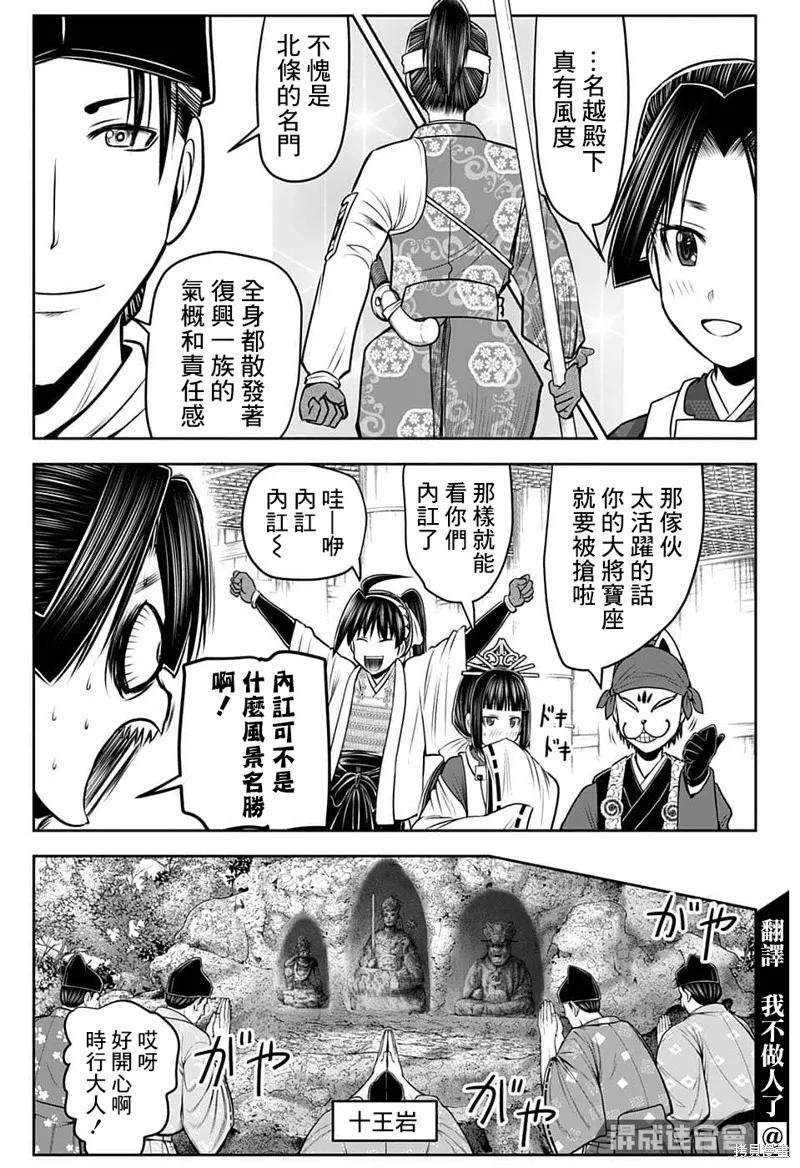 《少主溜得快》第102话 第6页
