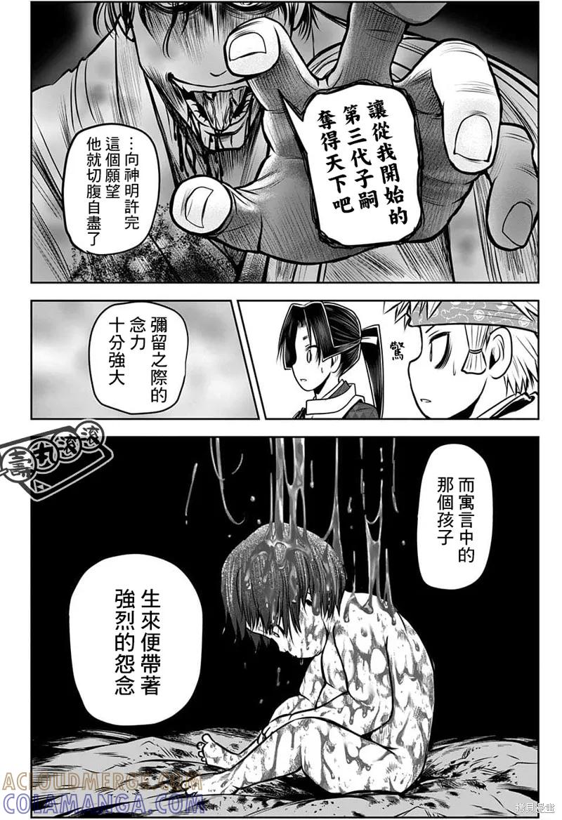 《少主溜得快》第102话 第11页