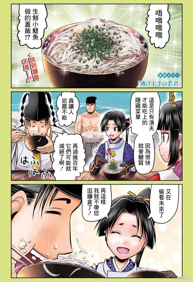《少主溜得快》第102话 第2页
