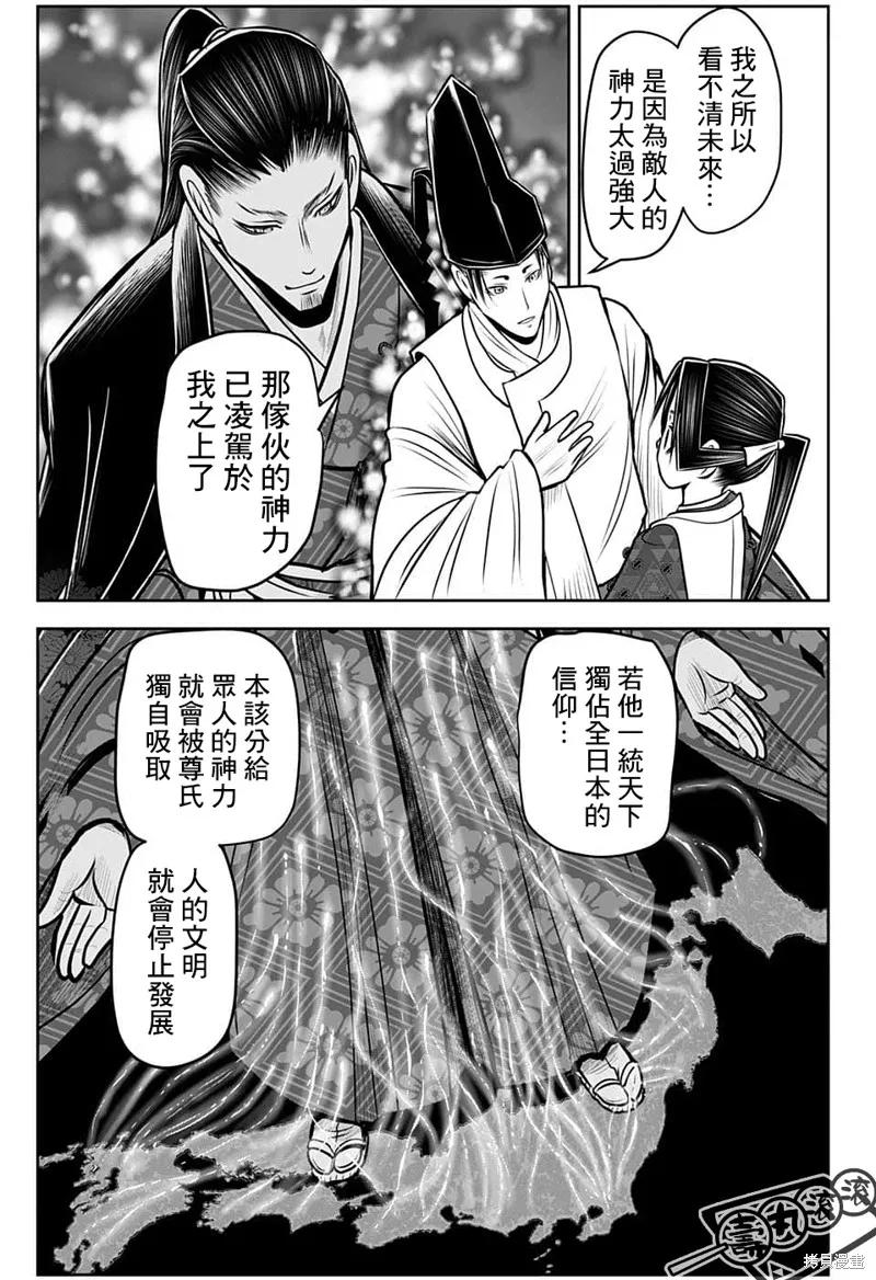 《少主溜得快》第102话 第14页