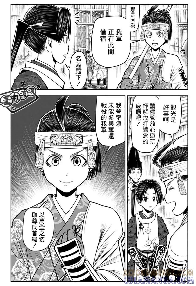 《少主溜得快》第102话 第5页
