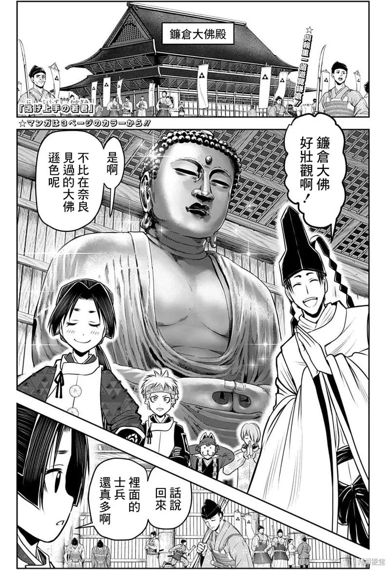 《少主溜得快》第102话 第4页